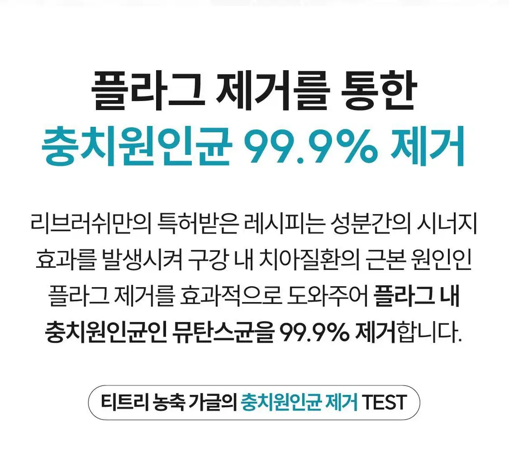[5L 용량] 100배 농축 리브러쉬 농축 가글액 50ml 2종 택1 상세페이지 42